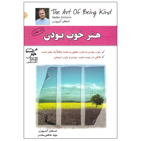 کتاب هنر خوب بودن اثر استفان آینهورن انتشارات سلیس