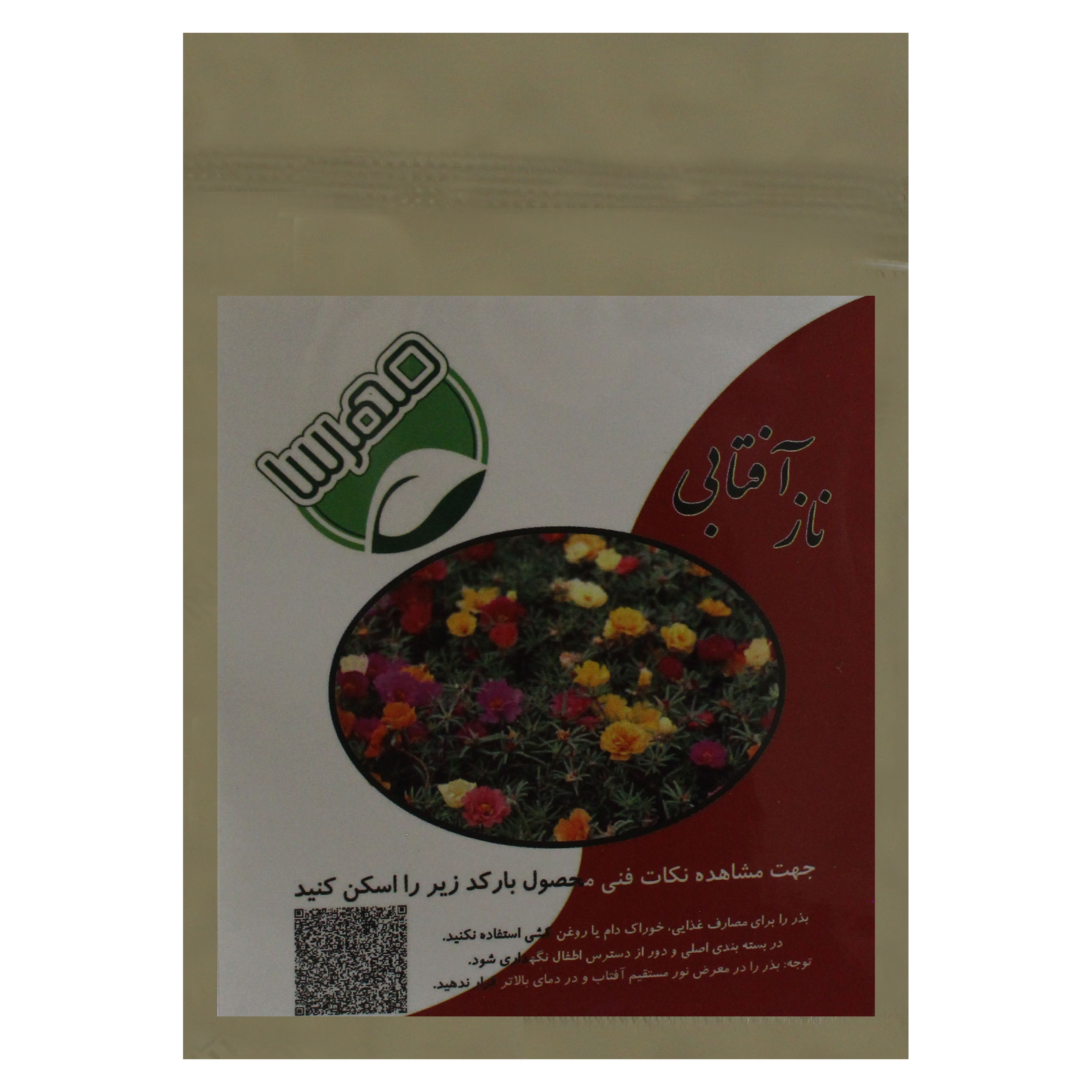 بذر گل ناز آفتابی مهرسا کد 08