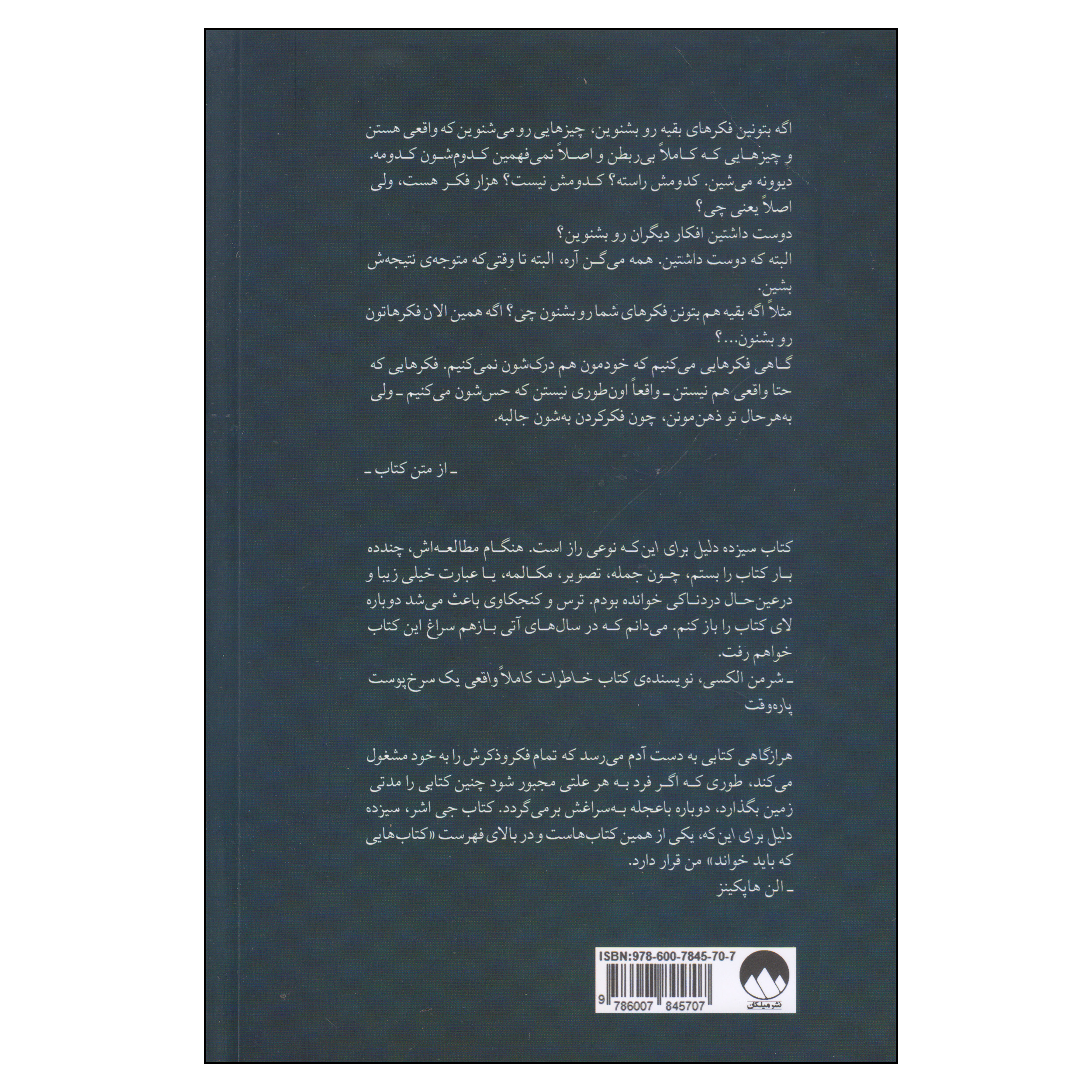 کتاب سیزده دلیل برای این‌ که اثر جی اشر نشر میلکان