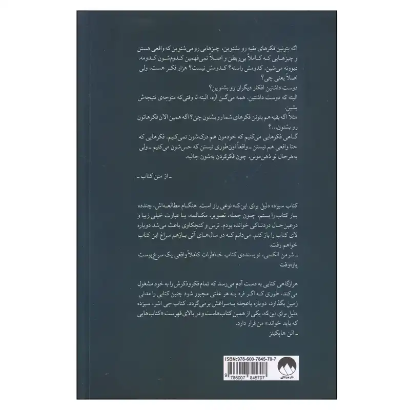 کتاب سیزده دلیل برای این‌ که اثر جی اشر نشر میلکان