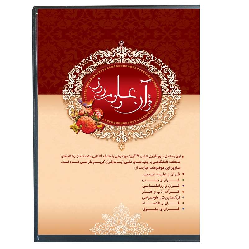 نرم افزار آموزش قرآن و علوم روز نشر جهان رایانه نرم افزار آموزش قرآن و علوم روز نشر جهان رایانه