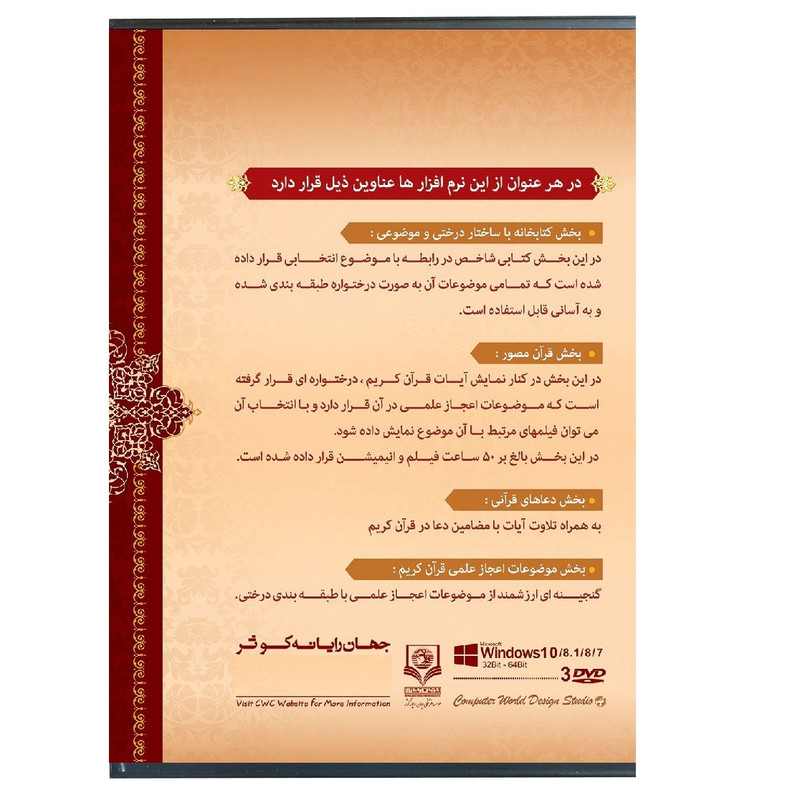 نرم افزار آموزش قرآن و علوم روز نشر جهان رایانه نرم افزار آموزش قرآن و علوم روز نشر جهان رایانه