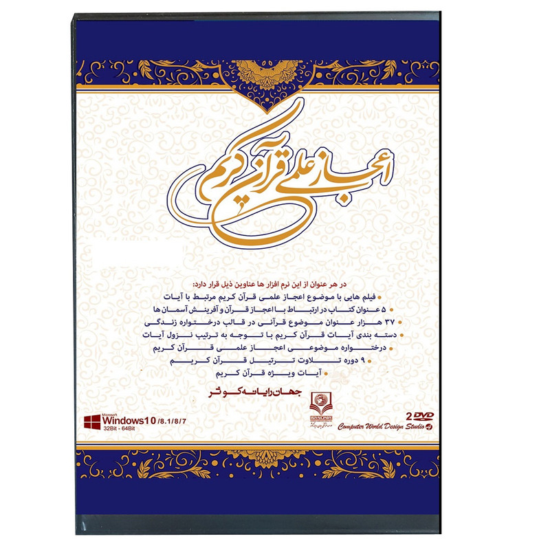نرم افزار آموزش اعجاز علمی قرآن کریم نشر جهان رایانه نرم افزار آموزش اعجاز علمی قرآن کریم نشر جهان رایانه