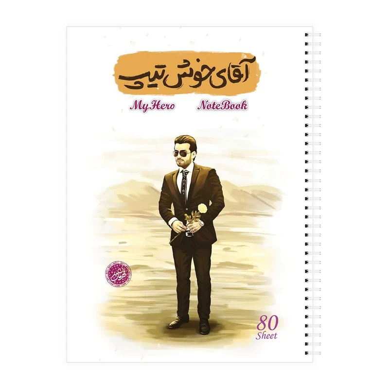 دفتر مشق 80 برگ قهرمان من طرح آقای خوشتیپ