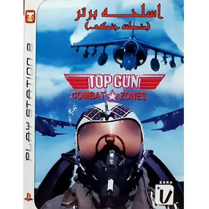 بازی اسلحه برتر مخصوص PS2