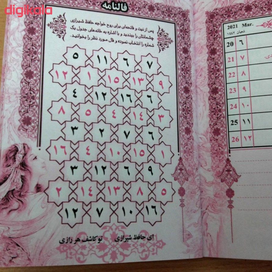 تقویم جیبی سال 1399 مدل حافظ کد 08