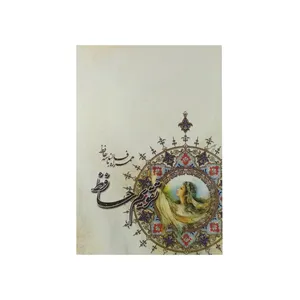 تقویم جیبی سال 1399 مدل حافظ کد 08