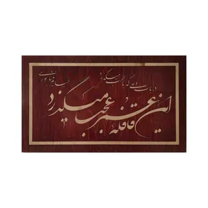 تابلو معرق کاری طرح این قافله عمر عجب می گذرد کد m10