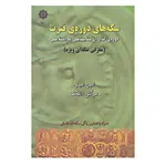 کتاب سکه های دوره ی فترت:دوره ی گذار از ساسانی به اسلامی اثر امین امینی،سرگئی داشکف