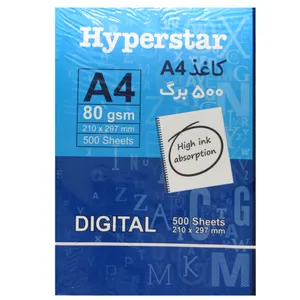 کاغذ A4 هایپراستار مدل DIGITAL بسته 500 عددی 