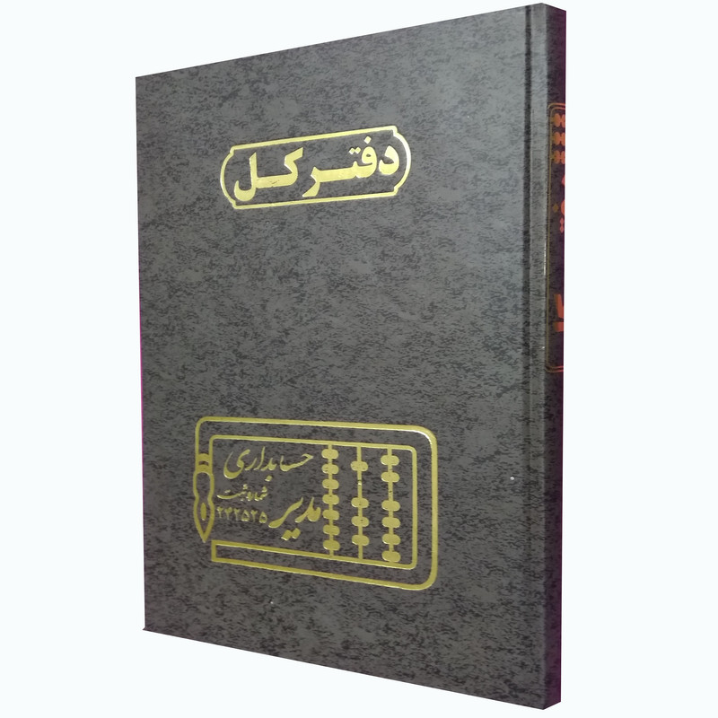 دفتر حسابداری مدیر مدل دفتر کل کد 76