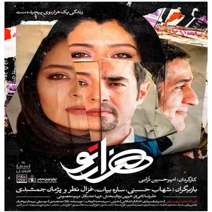 فیلم سینمایی هزارتو اثر حسین ترابی