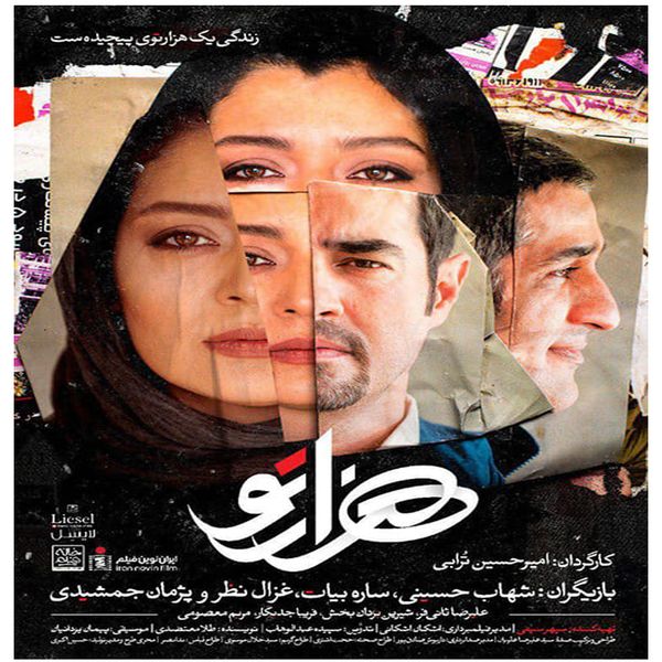 فیلم سینمایی هزارتو اثر حسین ترابی فیلم سینمایی هزارتو اثر حسین ترابی