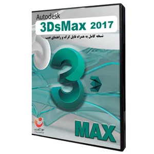 نرم افزار 3DsMax 2017 نشر نوآوران