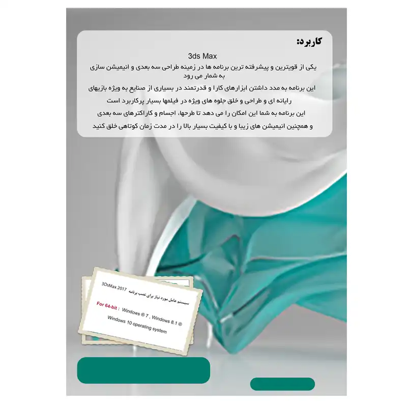 نرم افزار 3DsMax 2017 نشر نوآوران