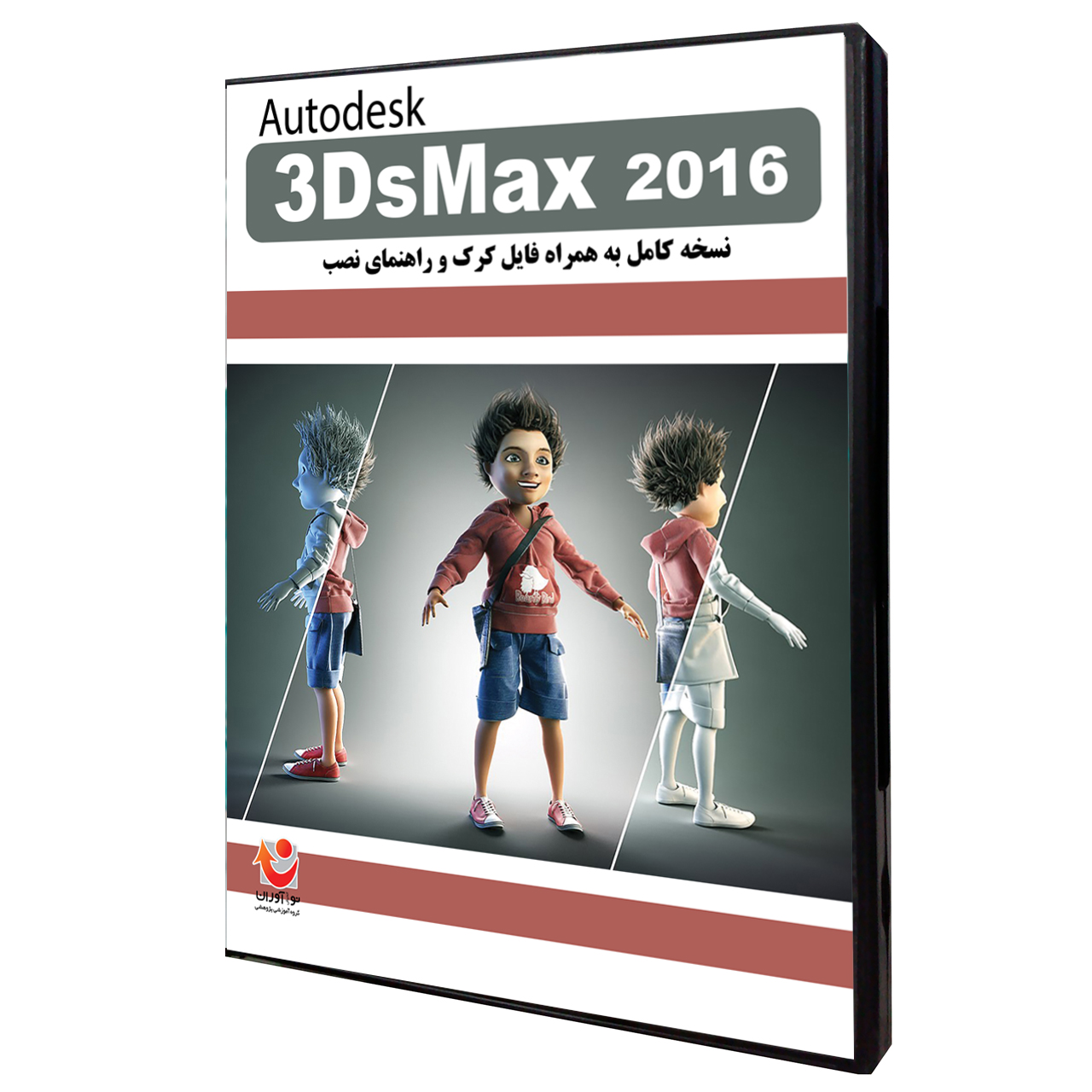 نرم افزار 3DsMax 2016 نشر نوآوران