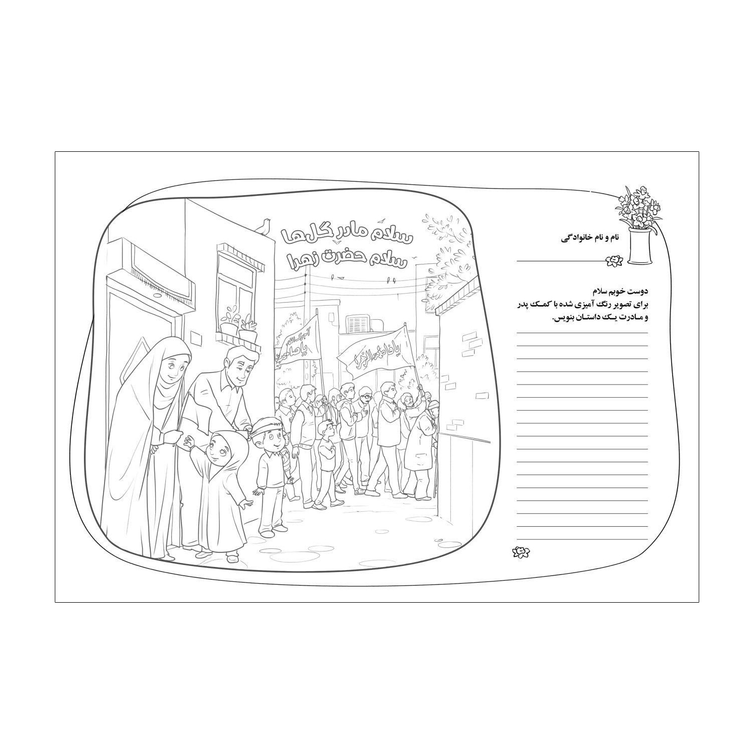 کاغذ رنگ آمیزی طرح فاطمیه کد 1000385 بسته 10 عددی