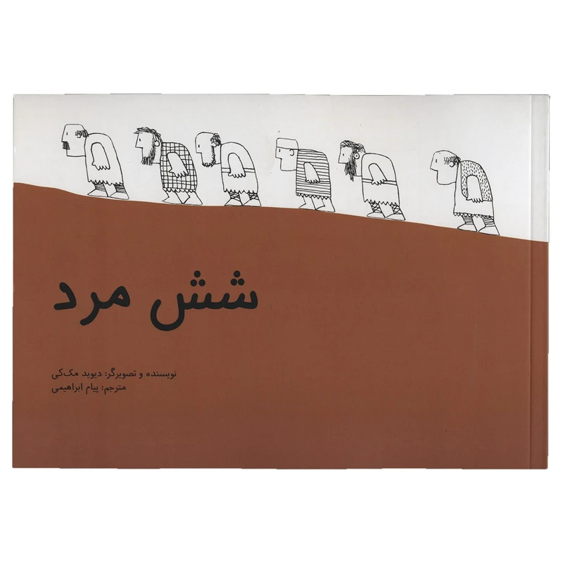 کتاب شش مرد اثر دیوید مک کی - شومیز
