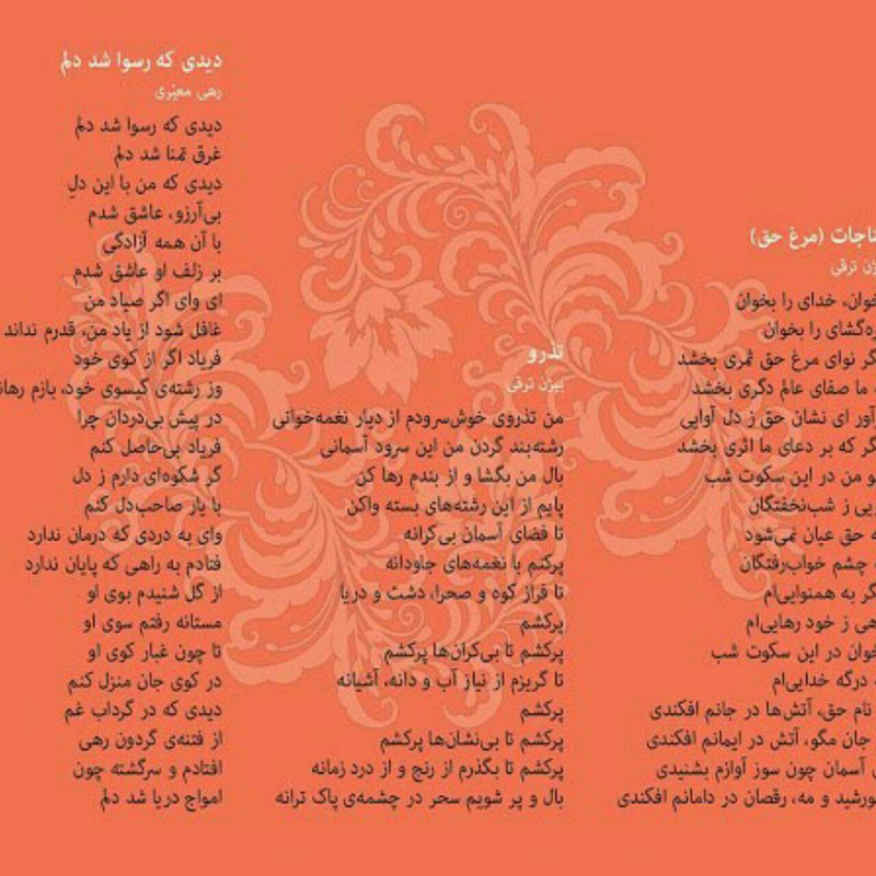 آلبوم موسیقی رفتم و بار سفر بستم اثر علیرضا قربانی