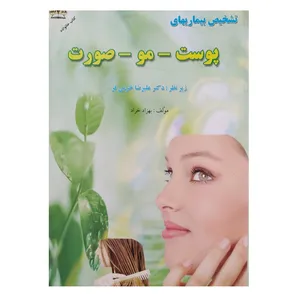 کتاب تشخیص بیماریهای پوست مو صورت اثر بهزاد خراد انتشارات زرقلم