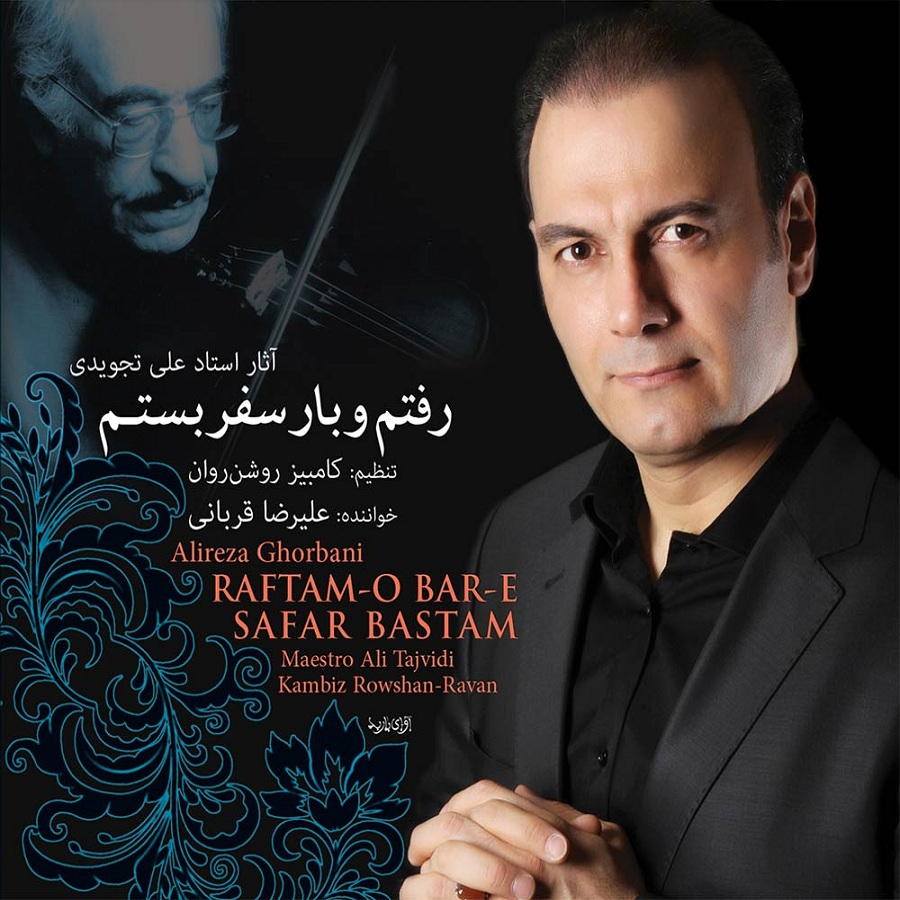 آلبوم موسیقی رفتم و بار سفر بستم اثر علیرضا قربانی