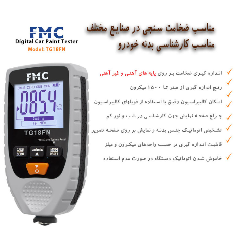 ضخامت سنج رنگ اف ام سی مدل TG18