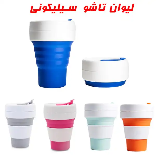 لیوان سفری کد S53