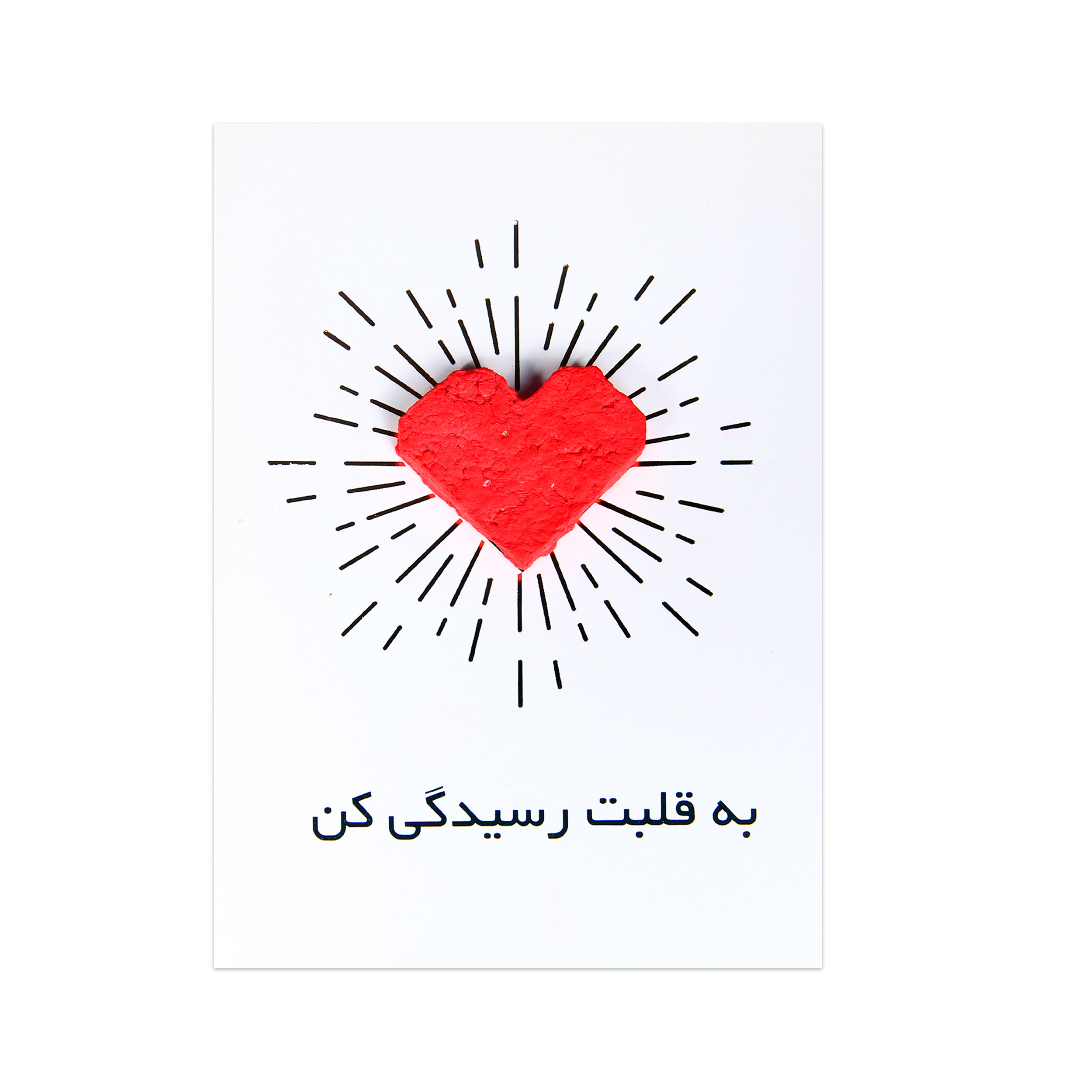 کارت پستال مدل کاشتنی قلب