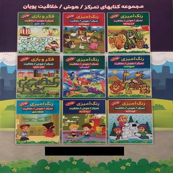 کتاب رنگ آمیزی کودکانه تمرکز هوش خلاقیت اثر کوثر بابکی انتشارات نسیم قلم پرفروش