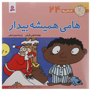 کتاب فسقلی ها 24 اثر تونی گراس