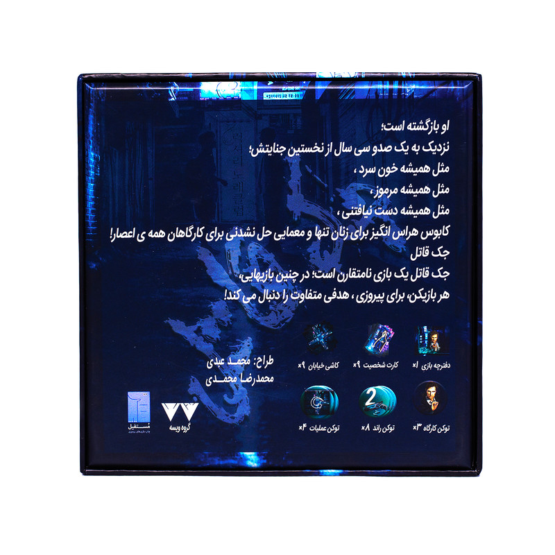 بازی فکری جک قاتل مدل 001