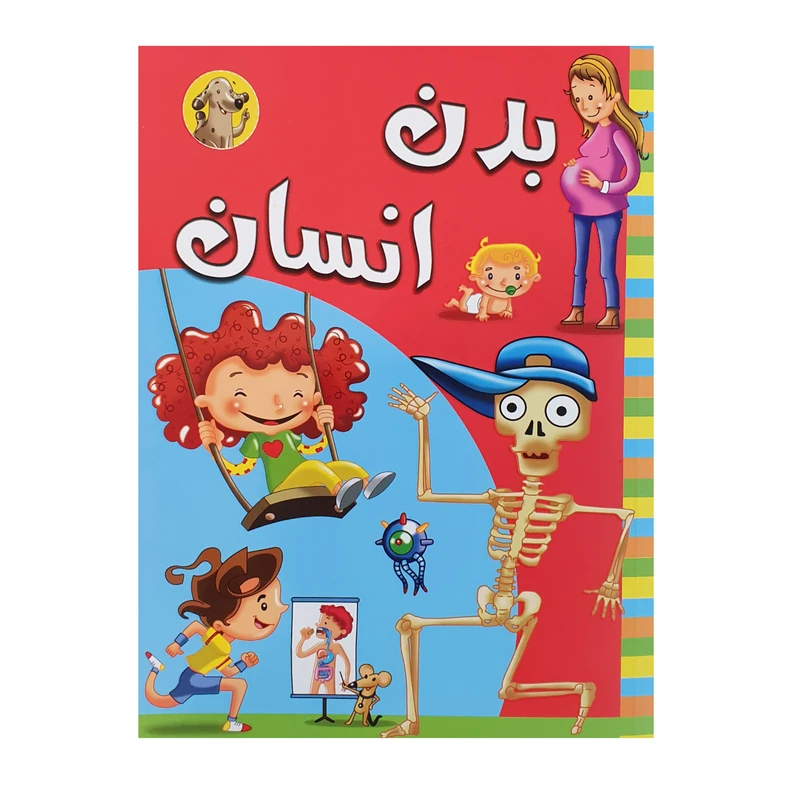 کتاب بدن انسان اثر خاویر لورنته نشر آبشن