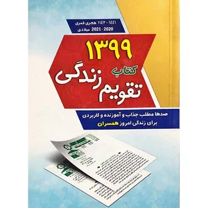  سالنامه سال 1399 مدل TZ