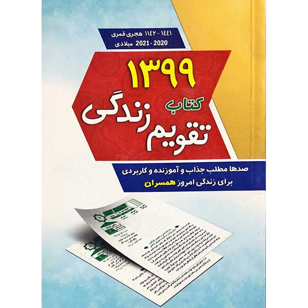  سالنامه سال 1399 مدل TZ
