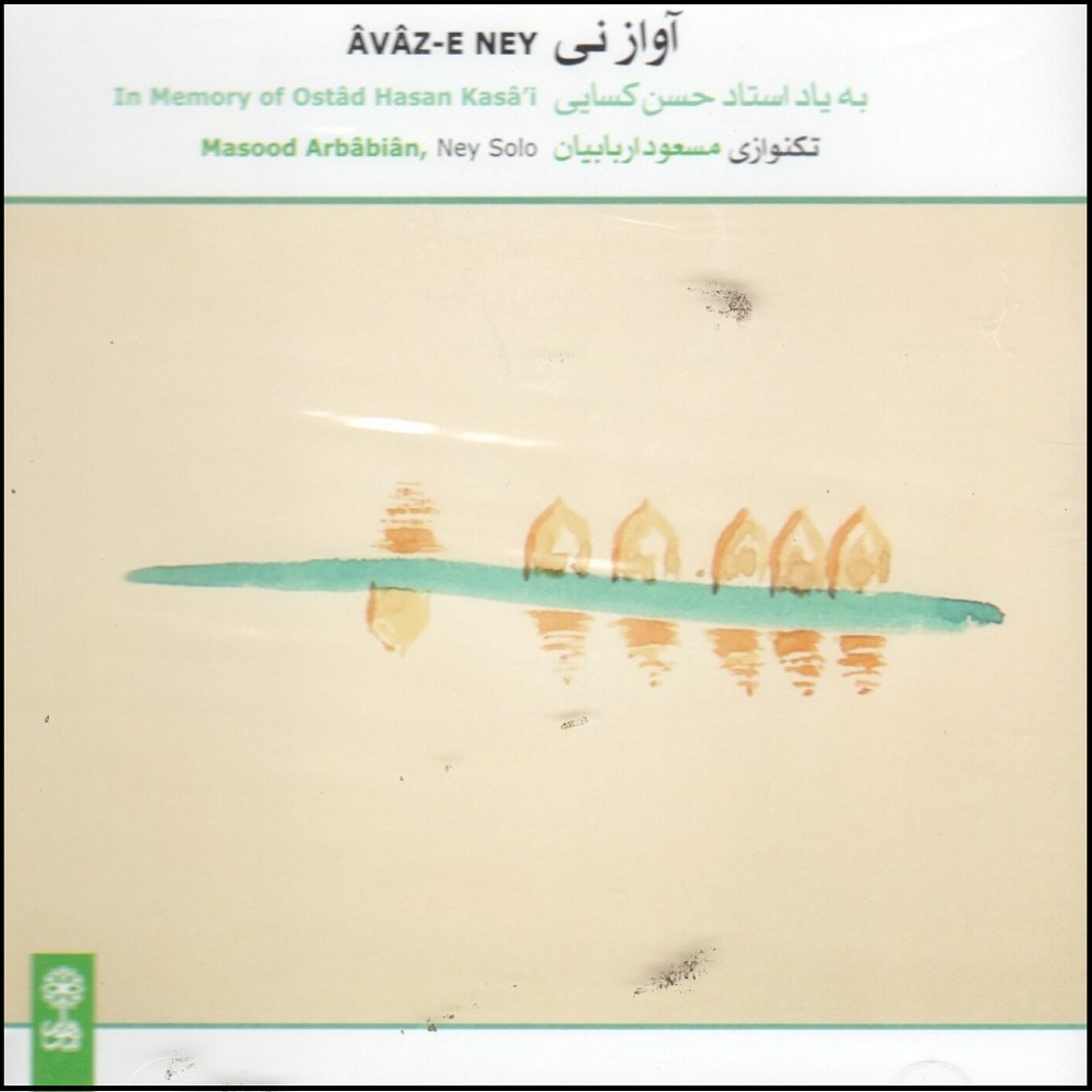 آلبوم موسیقی آواز نی اثر مسعود اربابیان
