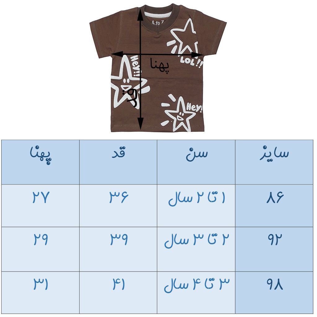 تی شرت آستین کوتاه پسرانه مدل 5056 -  - 3