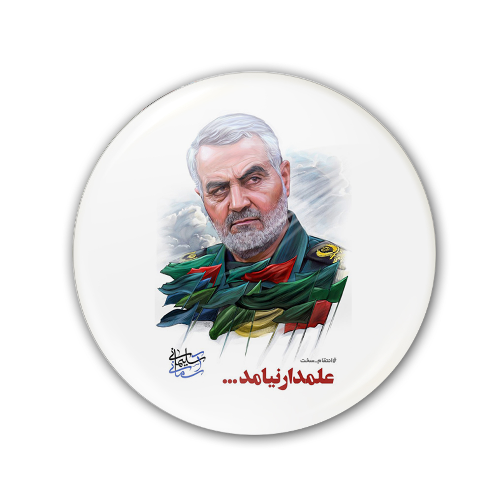 پیکسل طرح حاج قاسم سلیمانی کد 5162