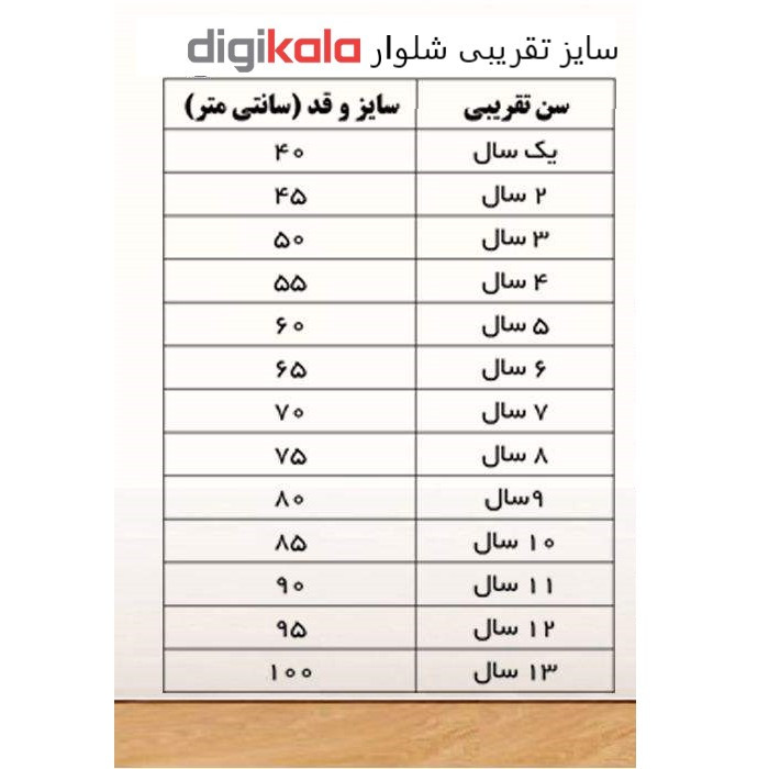 شلوار بچگانه کد 0263