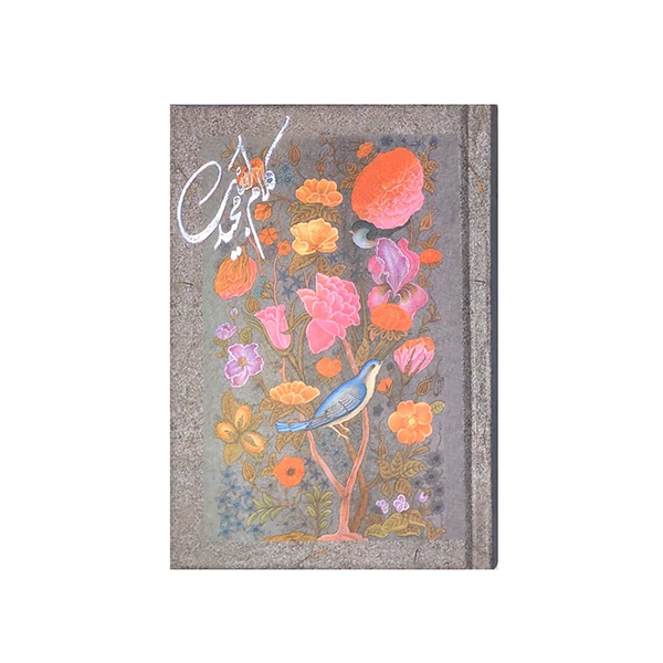 کتاب قرآن کریم ترجمه استاد الهی قمشه ای نشر ابوترابی و رشیدی