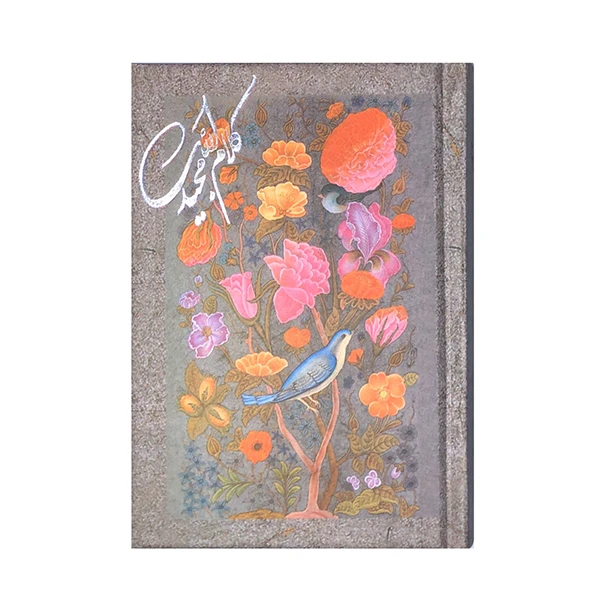 کتاب قرآن کریم ترجمه استاد الهی قمشه ای نشر ابوترابی و رشیدی