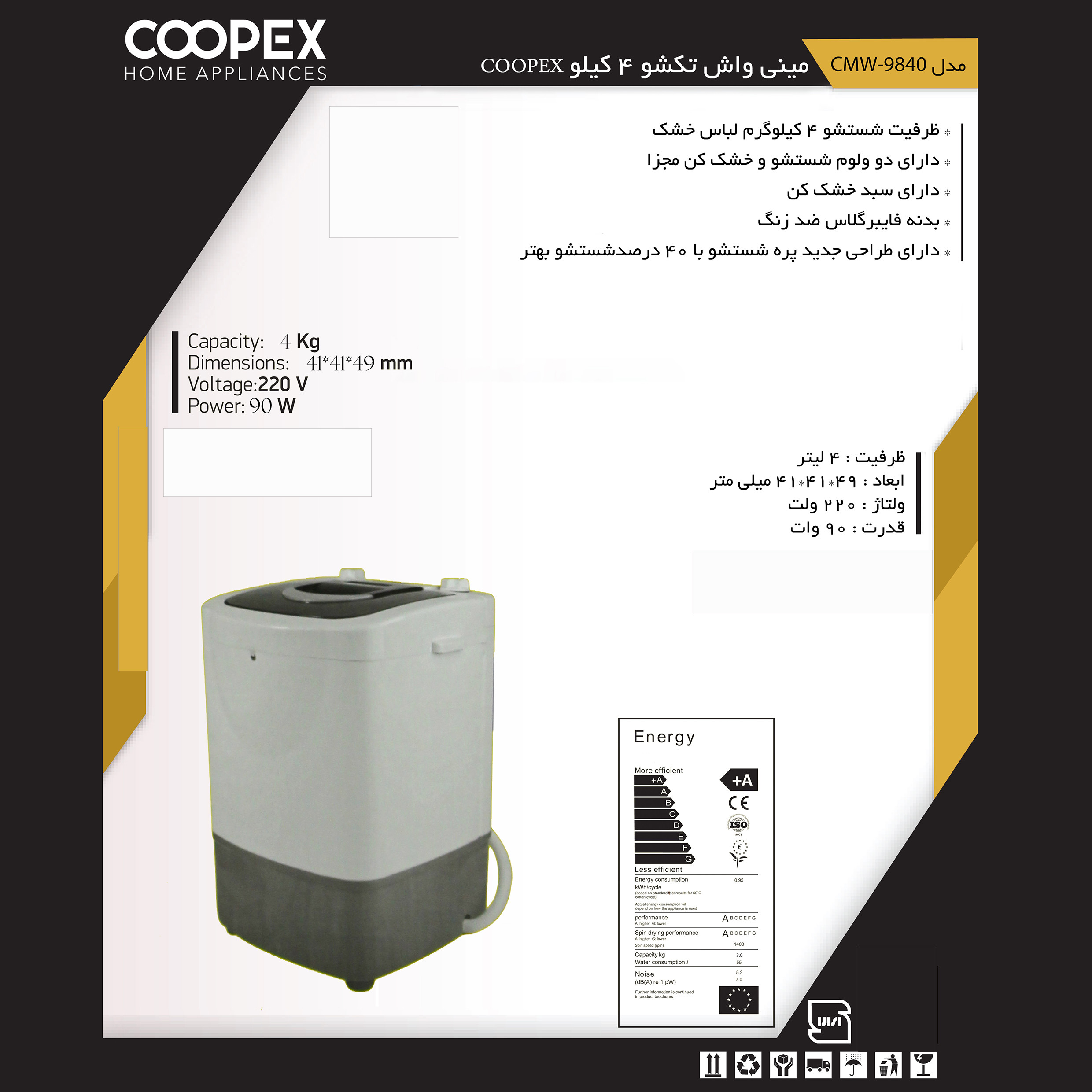 مینی واش کوپکس مدل CMW-9840B مینی واش کوپکس مدل CMW-9840B