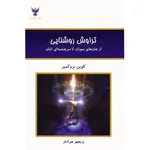 کتاب تراوش روشنایی اثر کوین بروکمیر