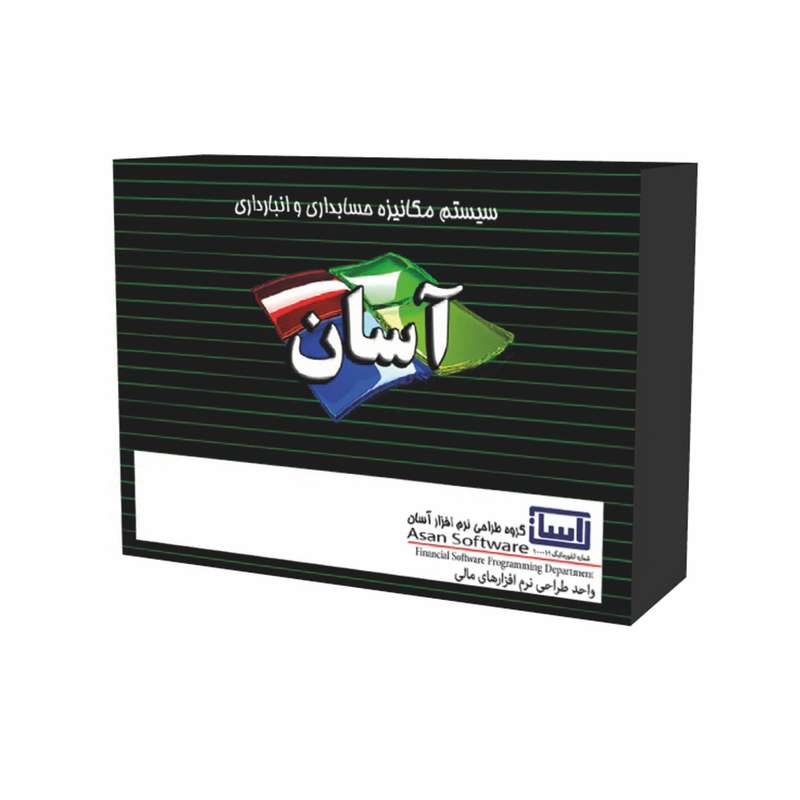 نرم افزار حسابداری آسان نسخه ارزی نشر گروه طراحی نرم افزارهای مالی آسان