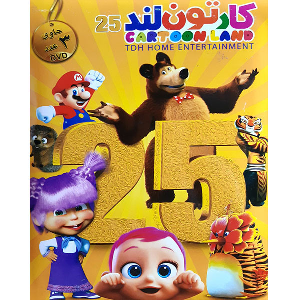 انیمیشن کارتون لند 25 اثر داوید رومن