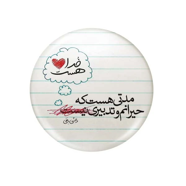 پیکسل طرح مدتی هست که حیرانم کد 10206