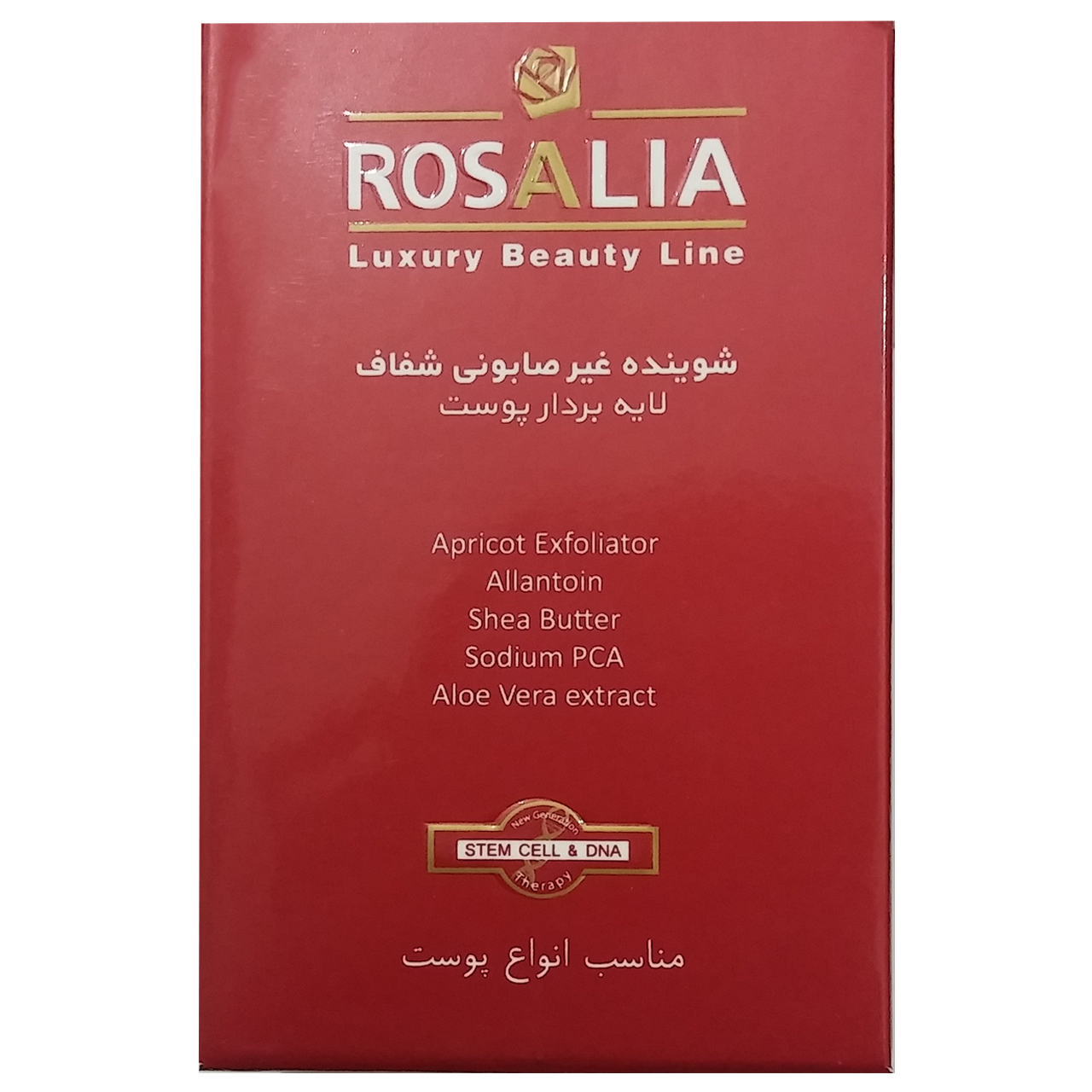 پن لایه بردار رزالیا مدل Abrasion وزن 100 گرم