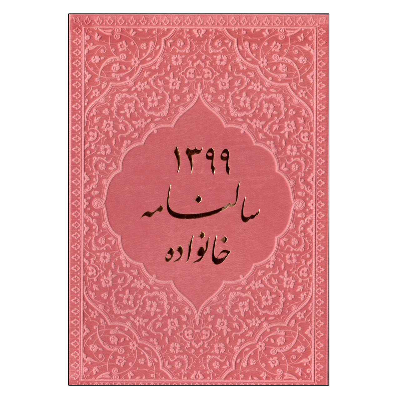 سالنامه سال 1399 کد 01