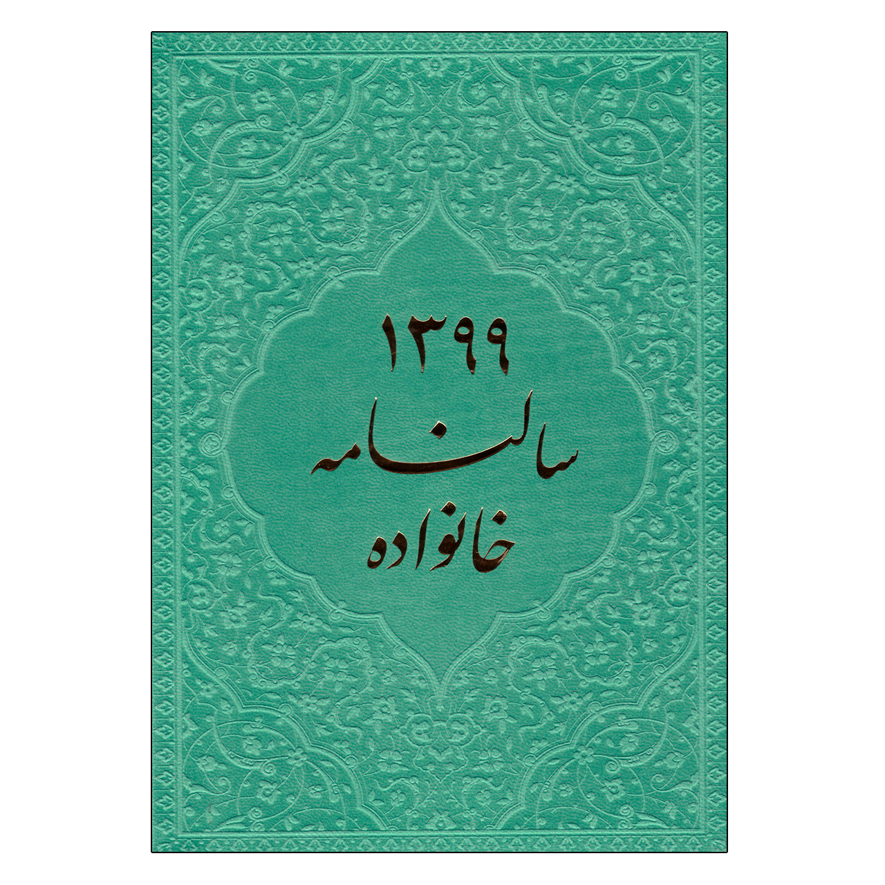 سالنامه سال 1399 کد 02