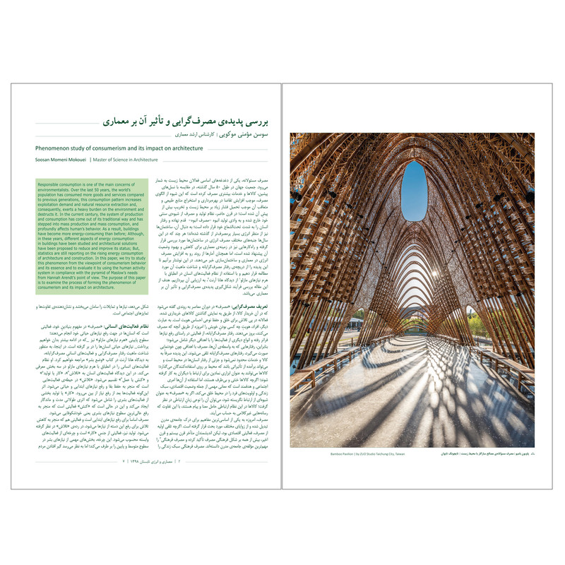 فصلنامه تحلیلی پژوهشی معماری و شهرسازی پایدار شماره2 فصلنامه تحلیلی پژوهشی معماری و شهرسازی پایدار شماره2