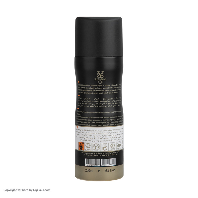 اسپری خوش بو کننده بدن زنانه شمیاس مدل Good Girl حجم 200 میلی لیتر